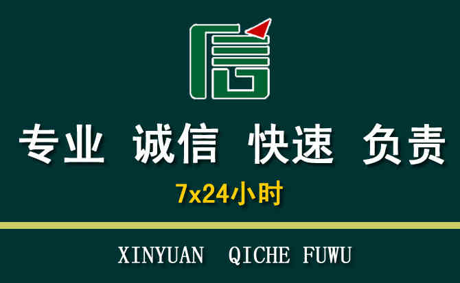 关于新罗区汽车道路救援